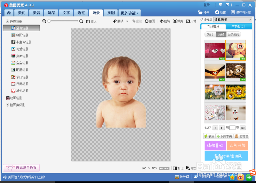 如何给抠图的人物更换场景