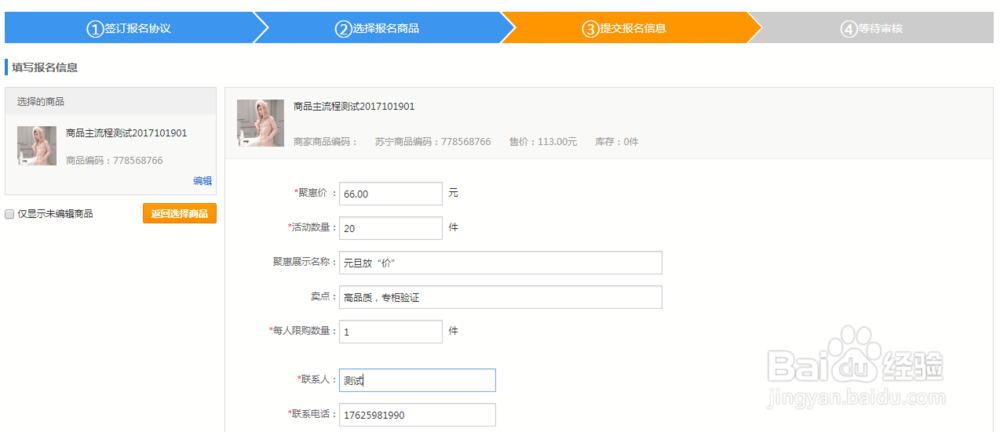 苏宁易购的手机专享价活动如何报名