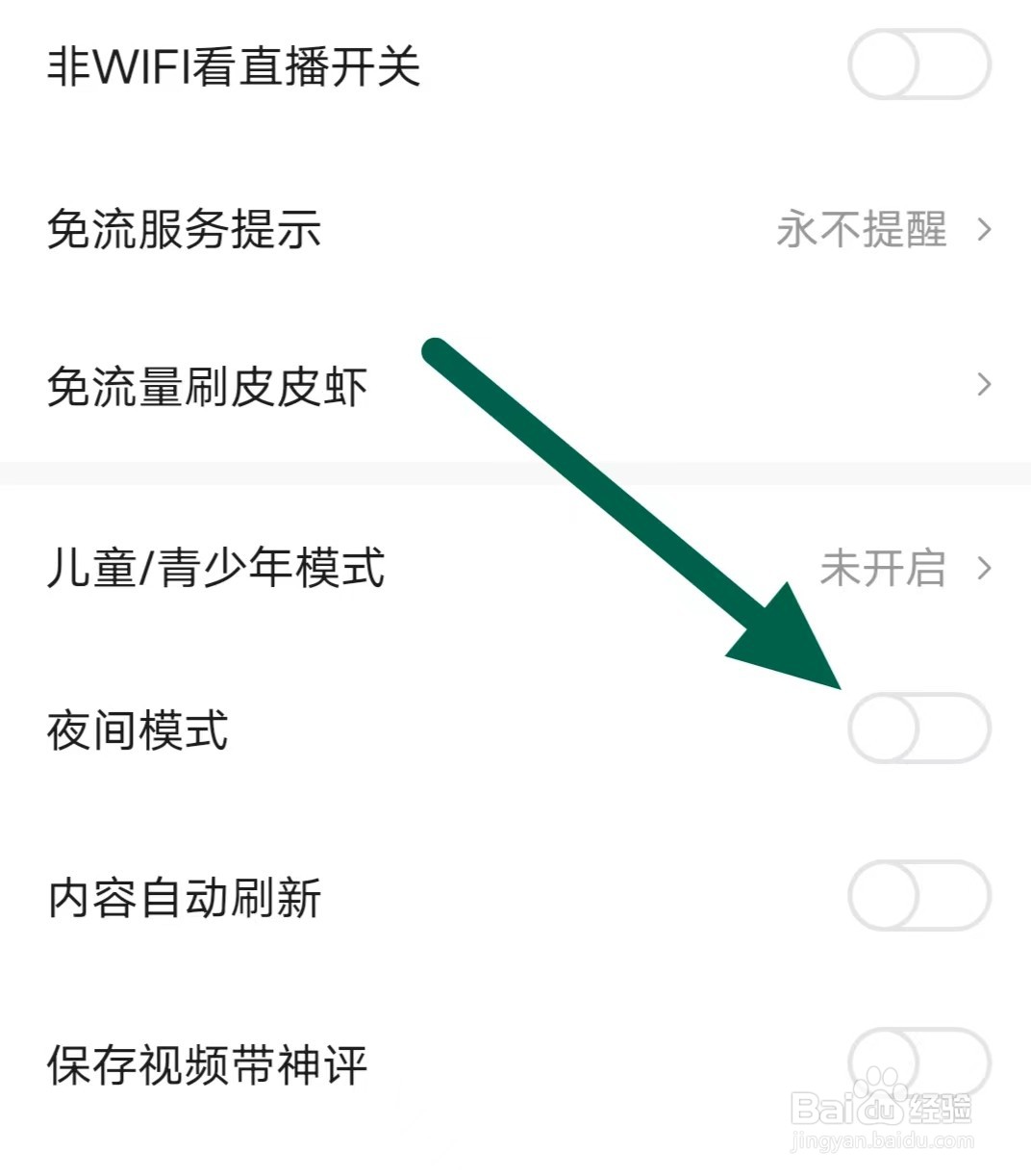 皮皮虾软件如何关闭夜间模式