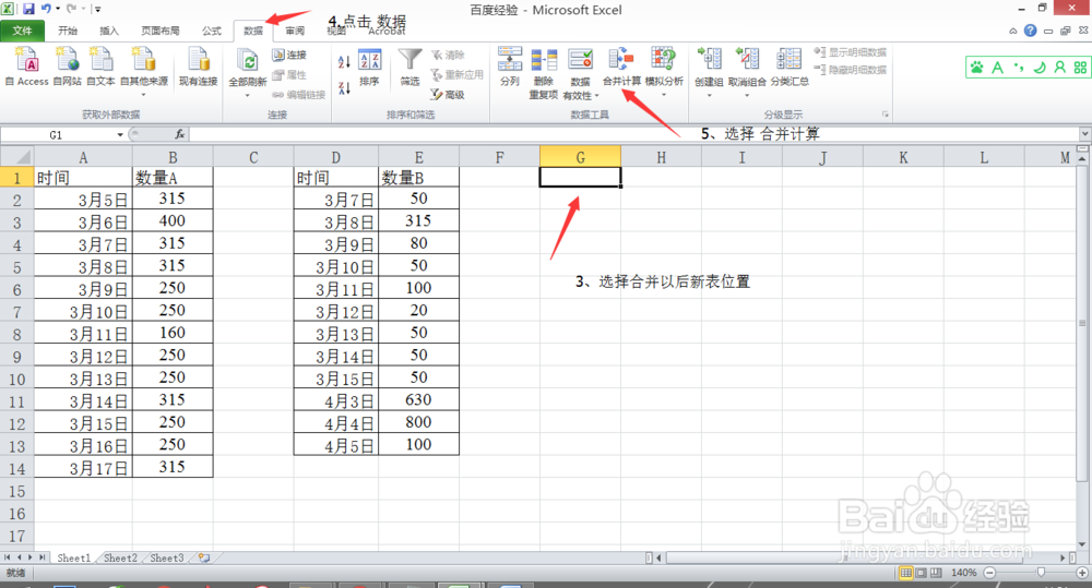 Excel 2010相似数据表合并、对比