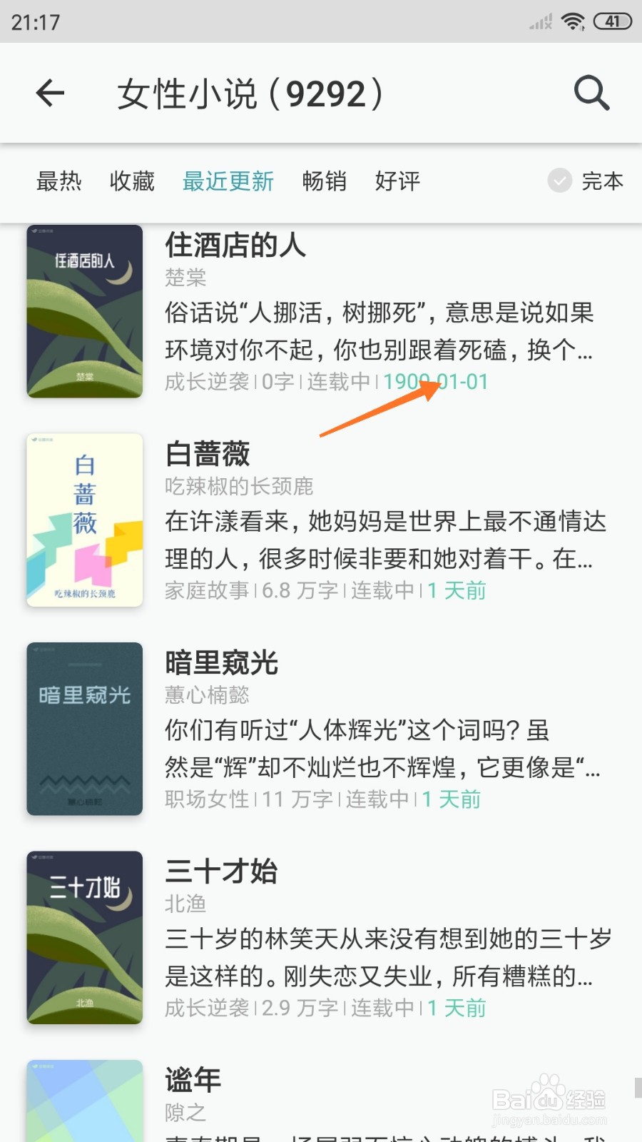 豆瓣阅读中如何查看你也别跟着死磕