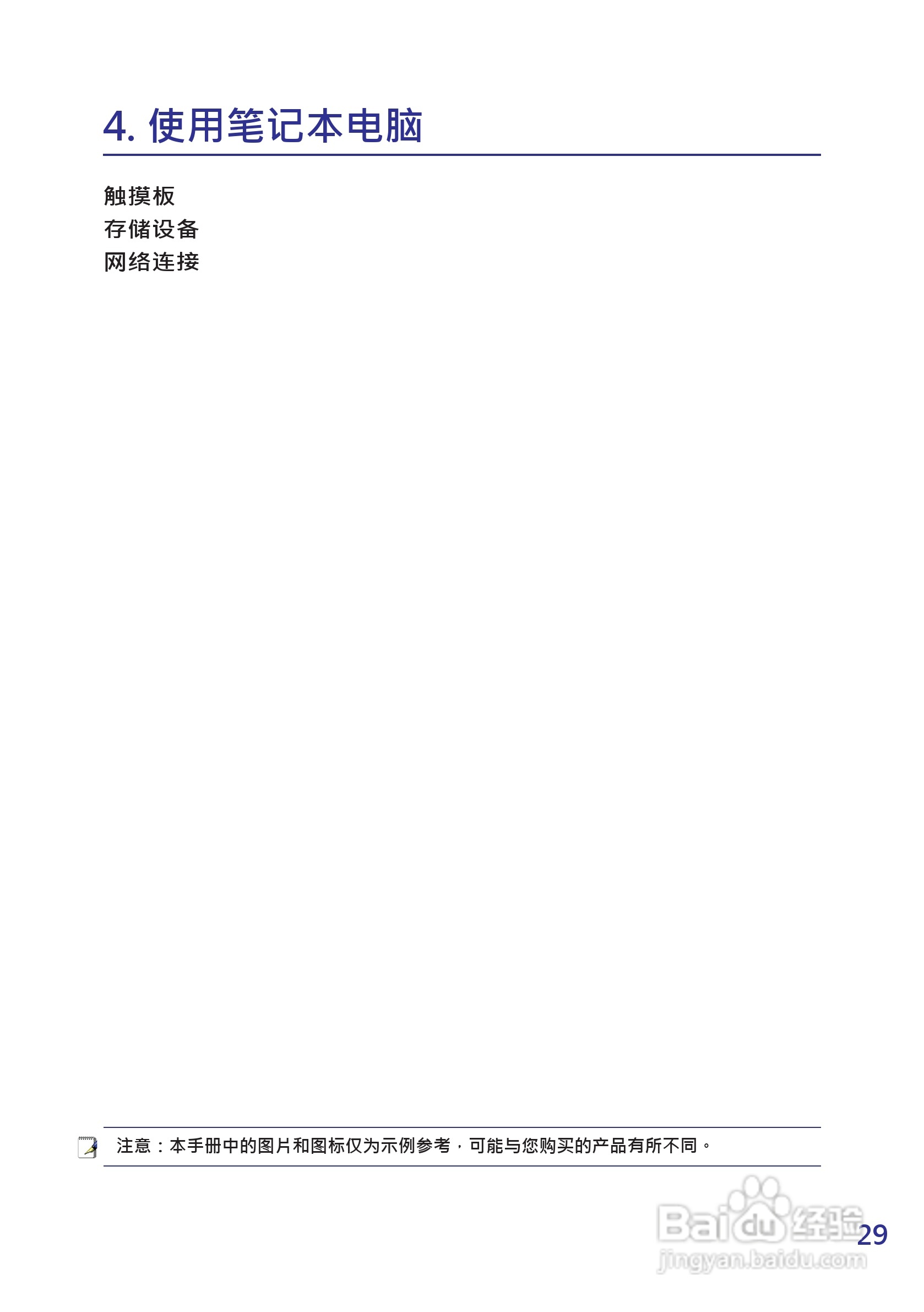 海尔T6-A笔记本电脑使用说明书:[3]