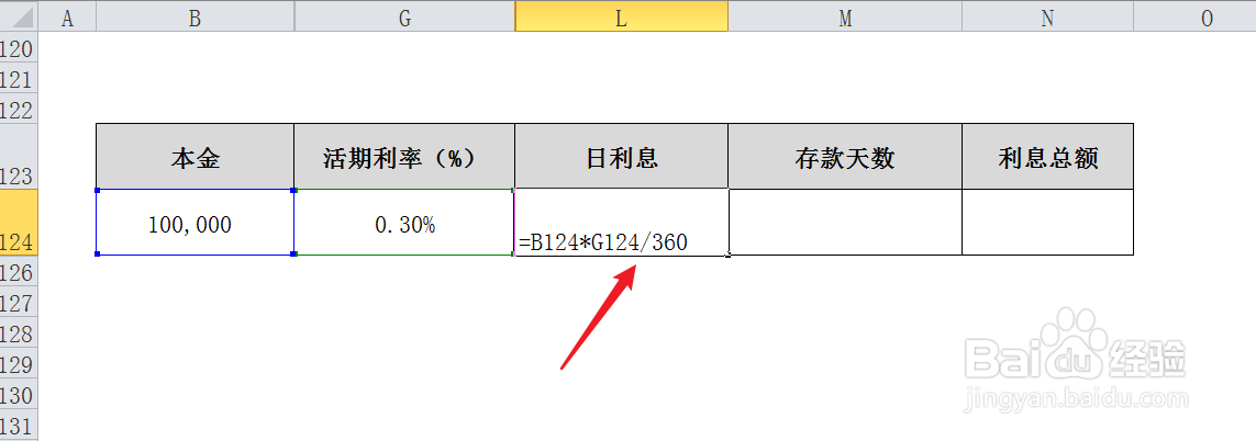银行活期利率0.3%,利息怎么算