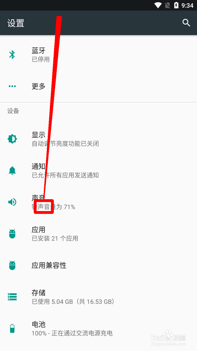 小米手机怎么设置铃声音量大小