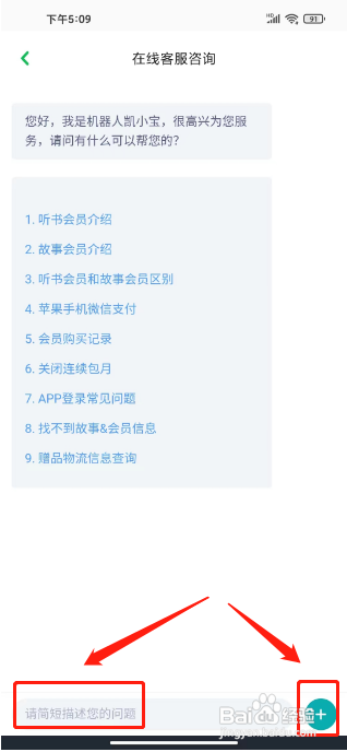 凯叔讲故事APP咨询在线客服的方法
