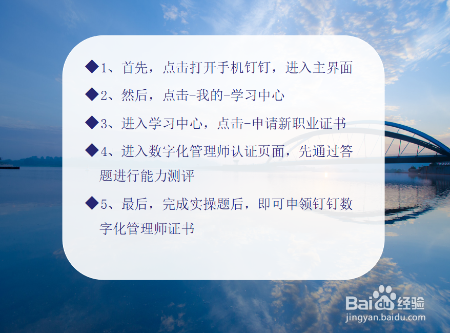 怎么申领钉钉数字化管理师证书