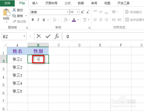 excel怎么快速输入性别