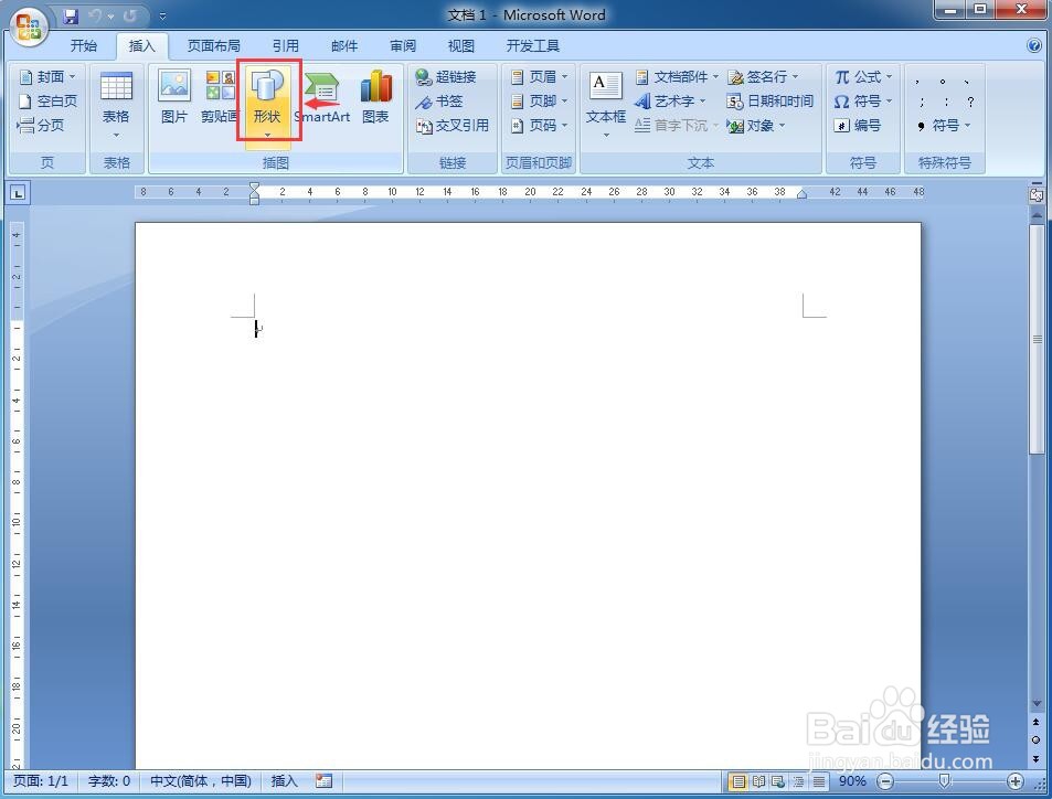 怎样在word中绘制挖掉内切圆的菱形