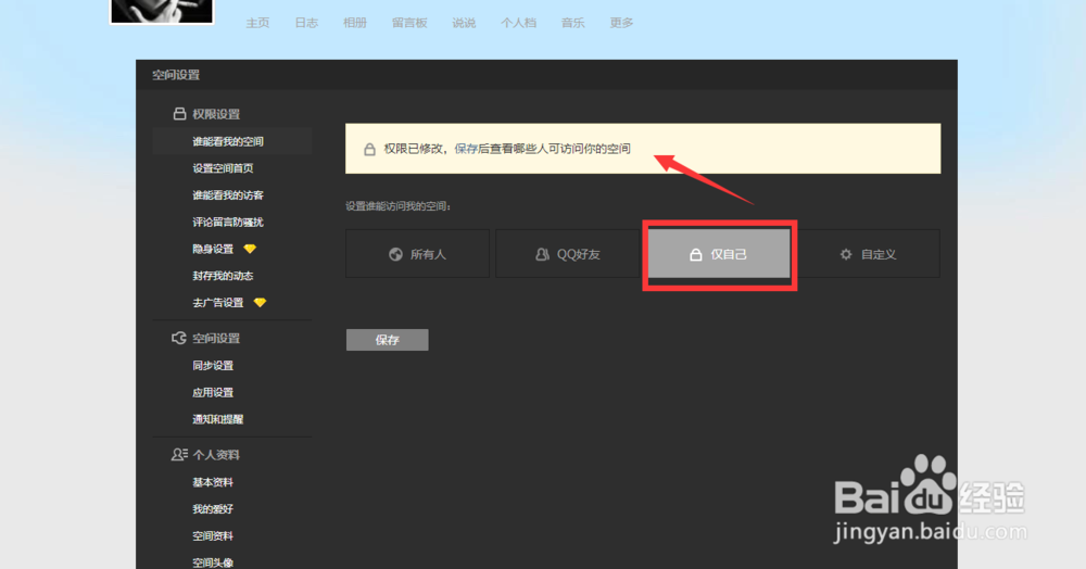 QQ空间总有些不认识的人留言或评论怎么办