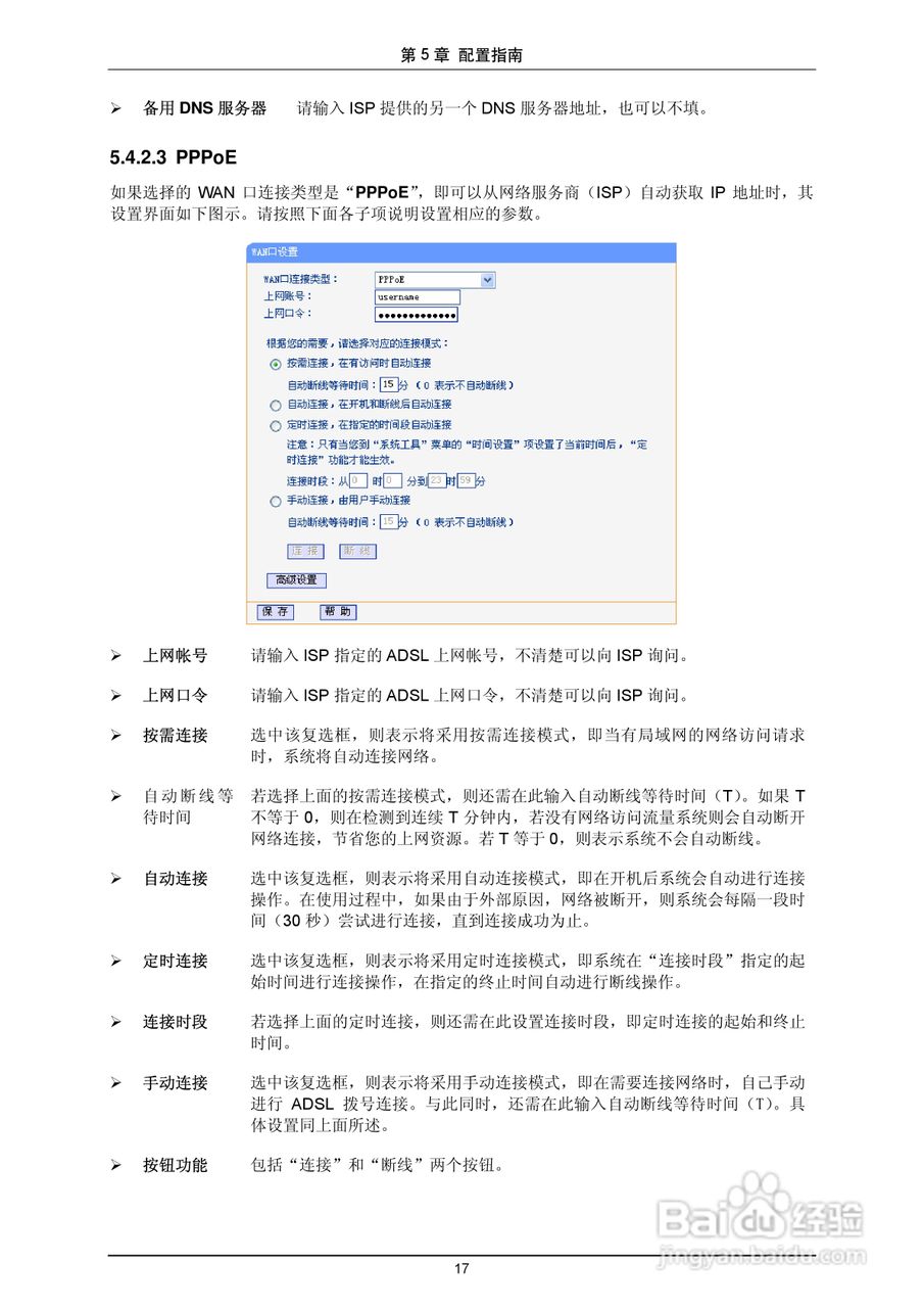 普联TP-LINK TL-R4199G路由器使用说明书:[3]