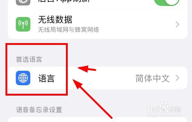iPhone14如何设置语音备忘录的首选语言