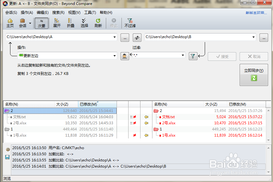 Beyond Compare文件夹同步遇到的问题(下)