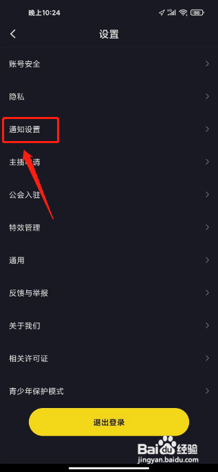 iu交友APP开启开播提醒的方法