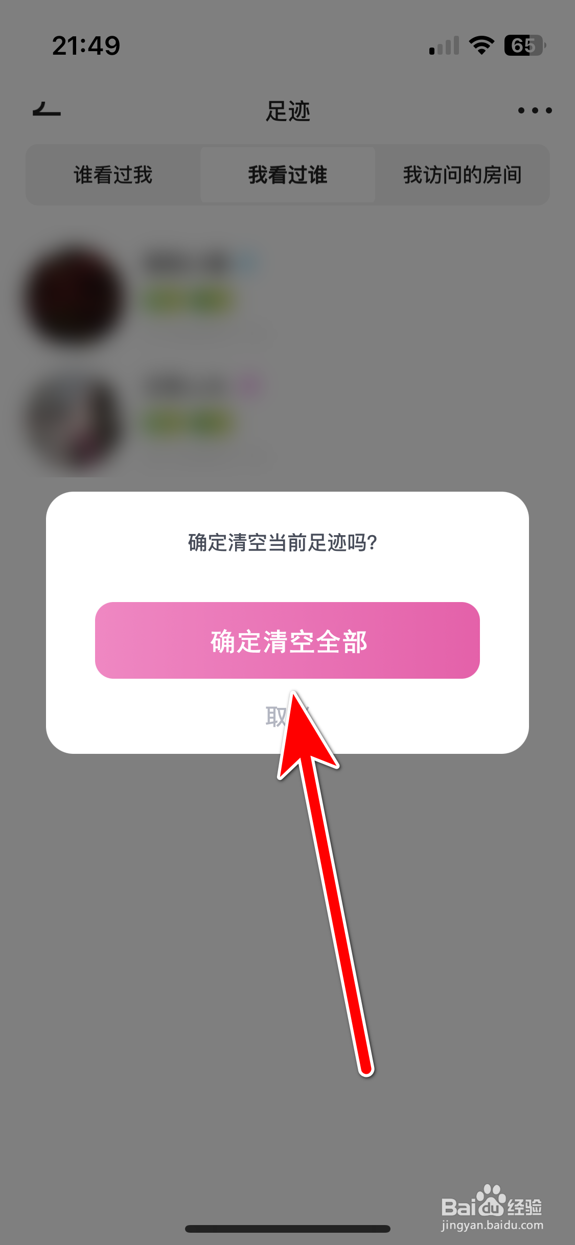 木木语音如何清空访问足迹
