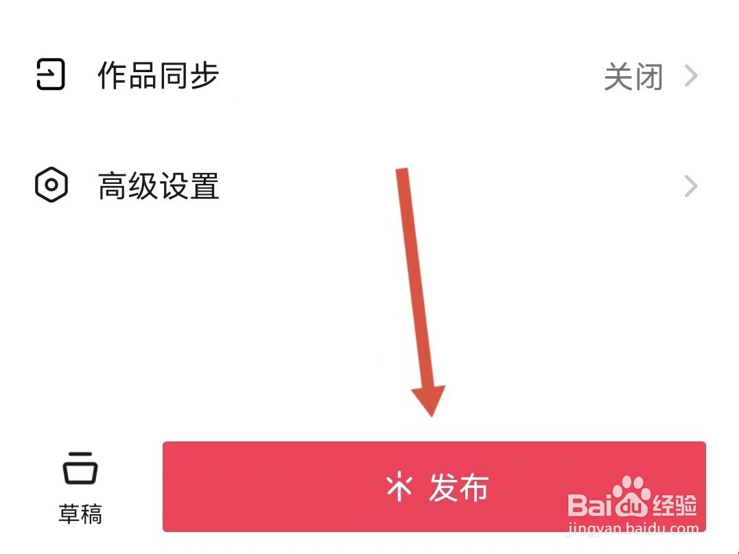 抖音如何发视频