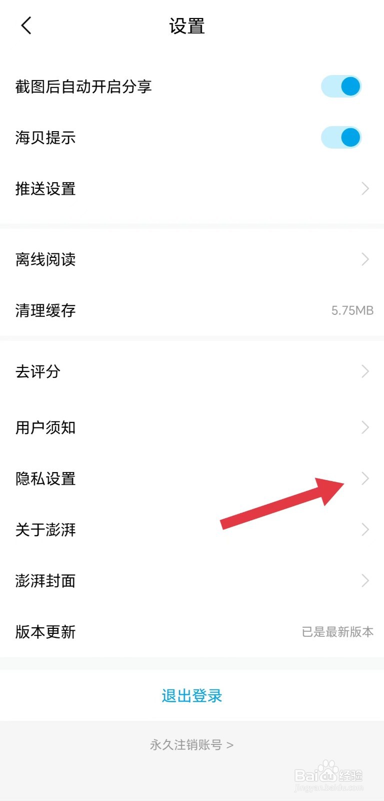澎湃新闻怎么看存储空间权限