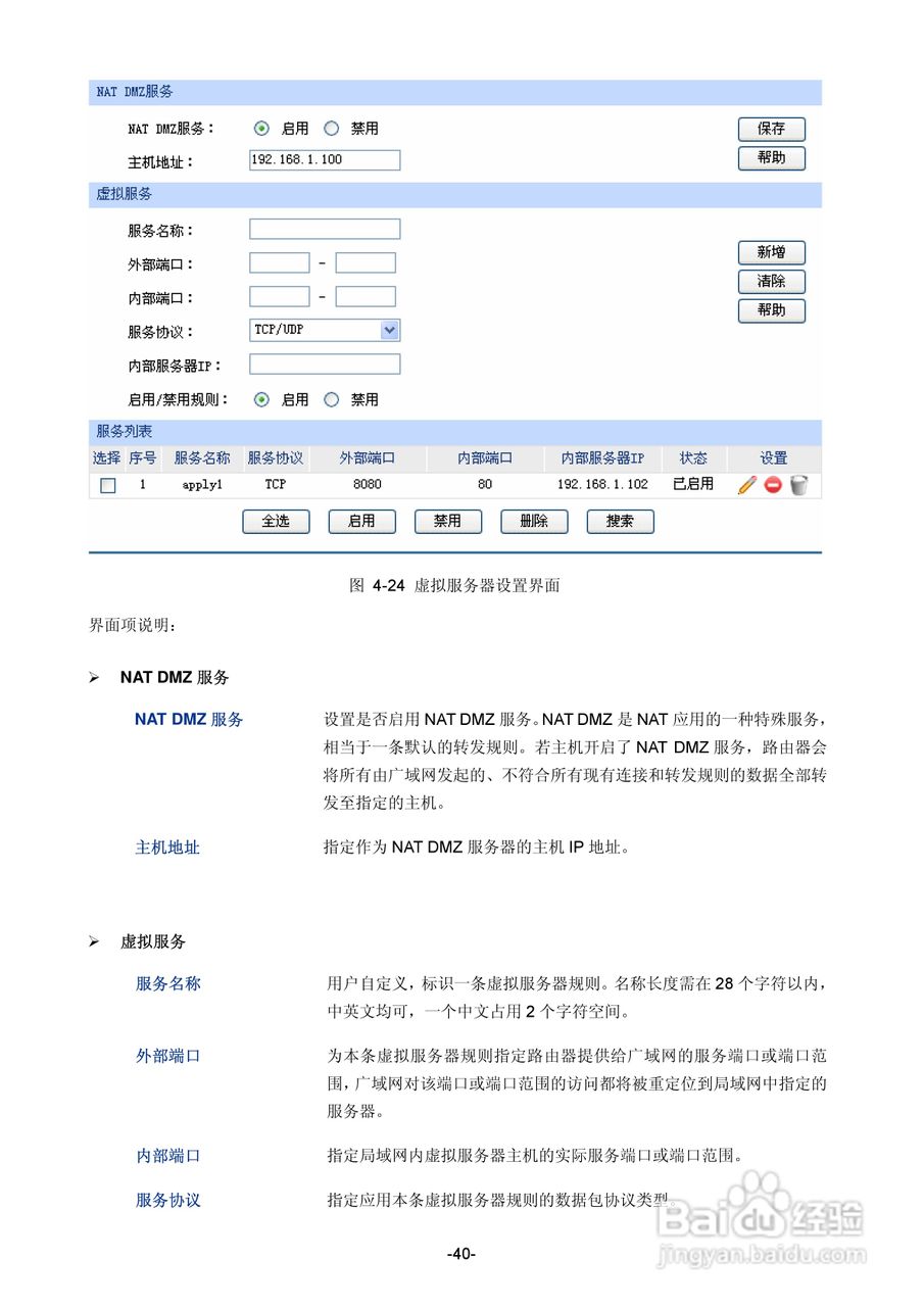 普联TP-LINK TL-ER5510G路由器使用说明书:[5]