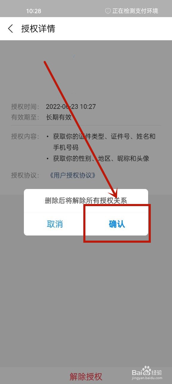 徐州健康宝怎么注销