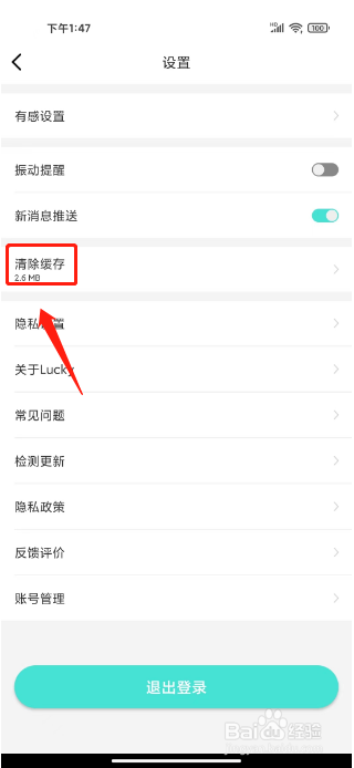 Lucky怎么清除缓存