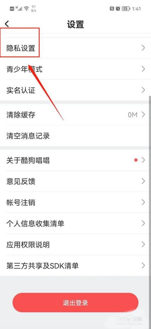 酷狗唱唱关闭好友匹配方法