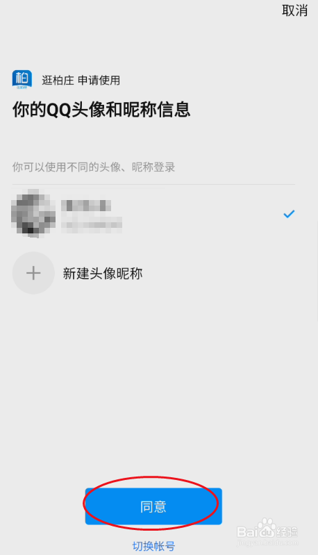 逛柏庄如何绑定QQ