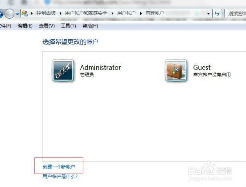 如何设置Win7旗舰版系统添加账户的方法