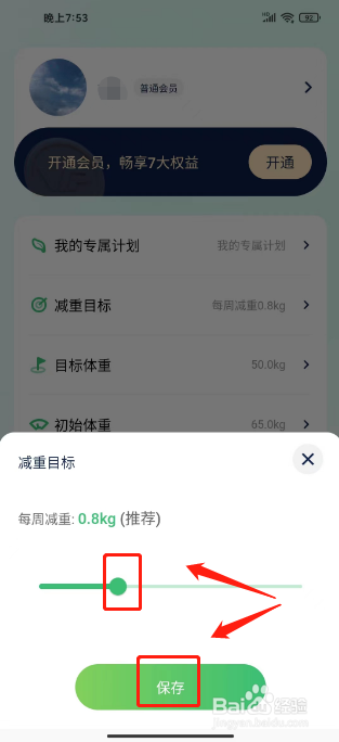 薄荷轻断食在哪里设置减重目标