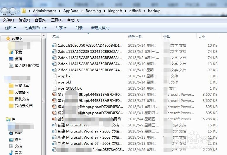WPS备份管理在哪里 WPS备份管理怎么备份