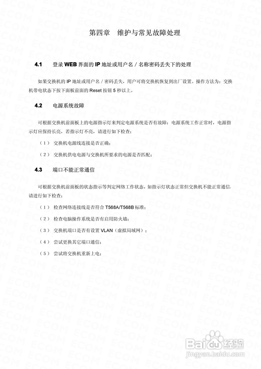 S2526F智能以太网交换机使用说明书:[3]