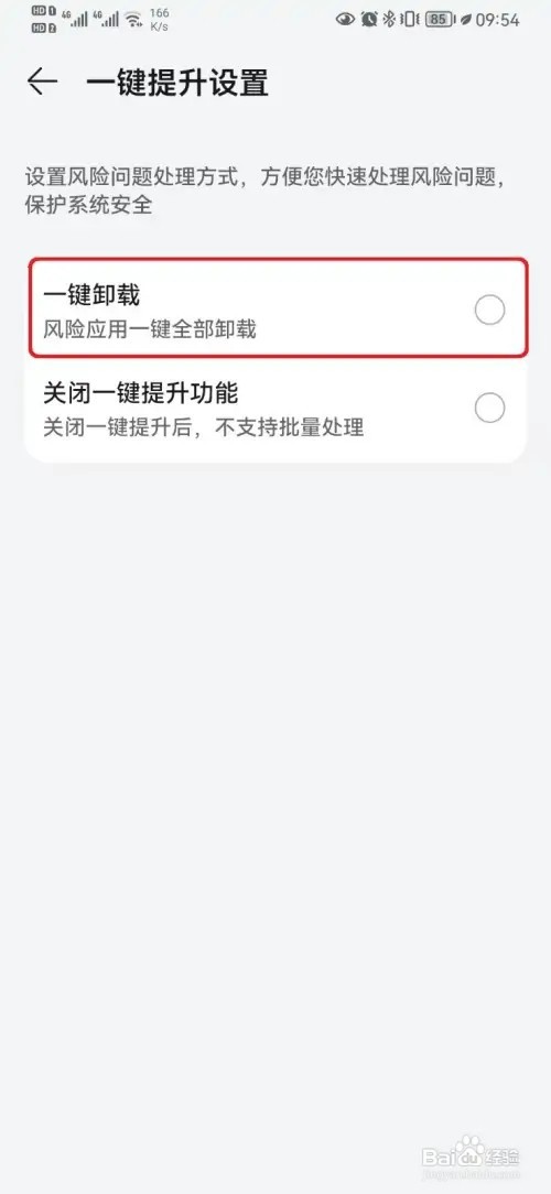 华为应用市场风险应用一键卸载如何开启