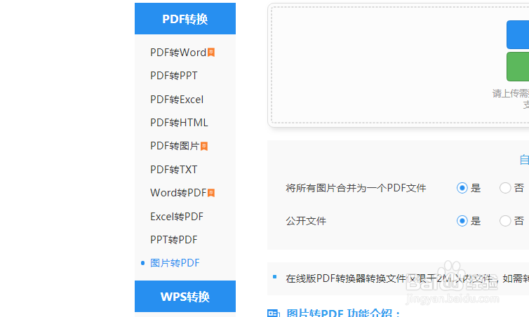 jpg格式怎么转换成pdf格式之转换攻略