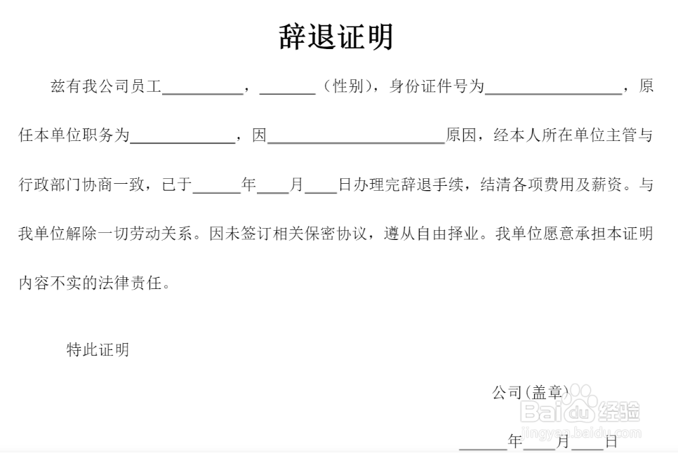 公司辞退员工不出具辞退证明怎么办