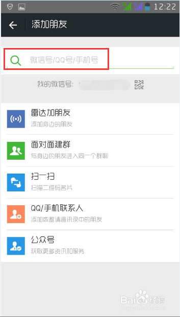 如何添加微信朋友