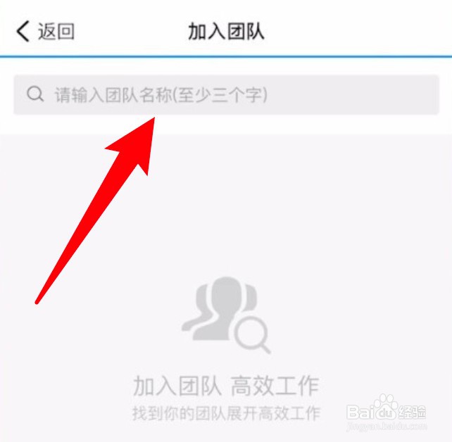 手机钉钉怎么加入团队？
