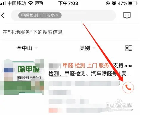 怎么找专业的测甲醛的机构