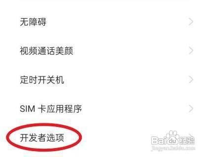 oppoReno7手机怎么将usb调试模式关闭呢？