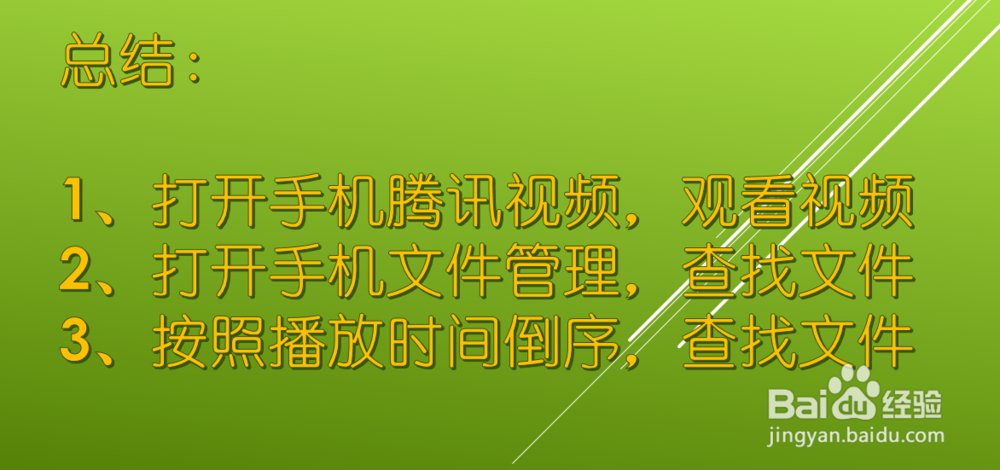 如何找到手机腾讯视频缓存文件