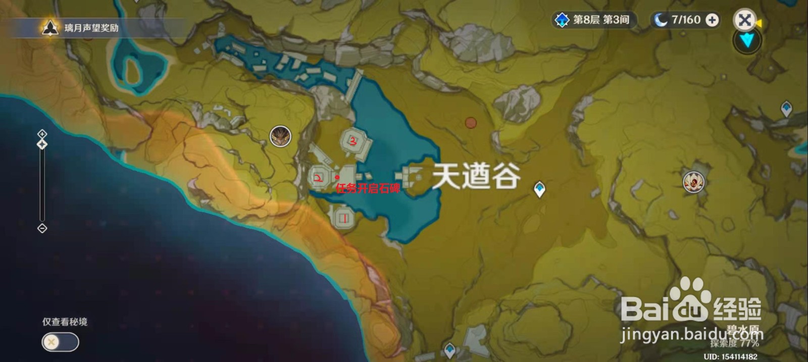 原神解开天遒谷任务怎么做