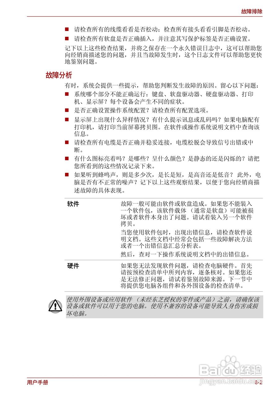 东芝Satellite C600笔记本电脑使用说明书:[12]