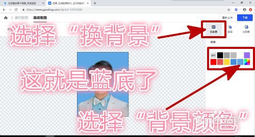 证件照替换背景颜色