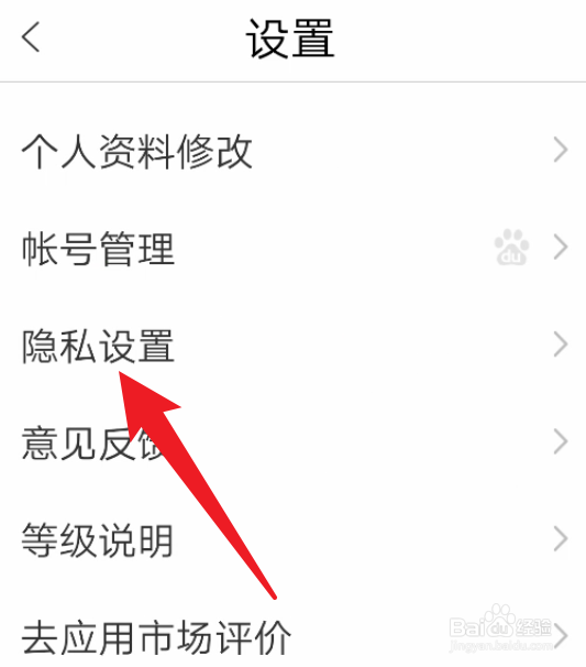 百度知道怎么设置隐私
