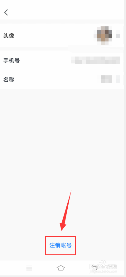 腾讯会议app怎么注销账号
