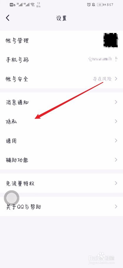 QQ如何解除王者荣耀的授权