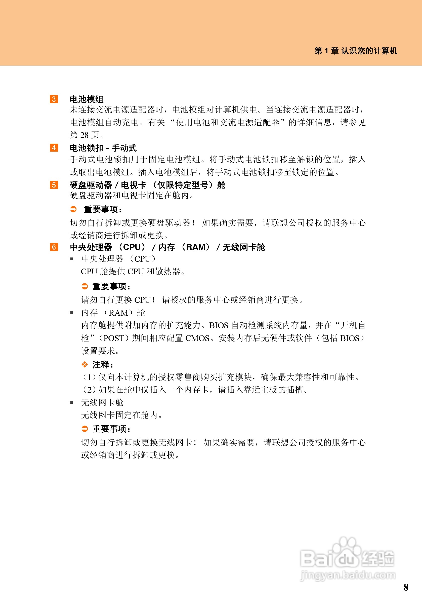 联想天逸F51笔记本电脑使用说明书:[3]