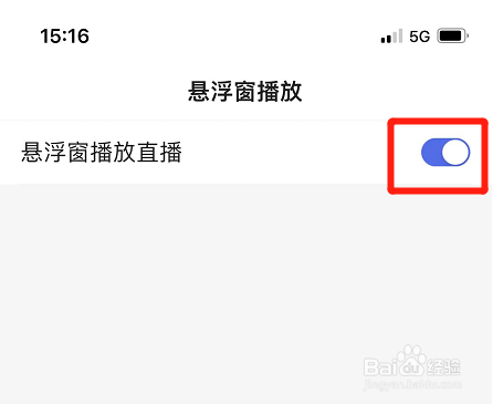 百度app在哪打开悬浮窗播放直播功能