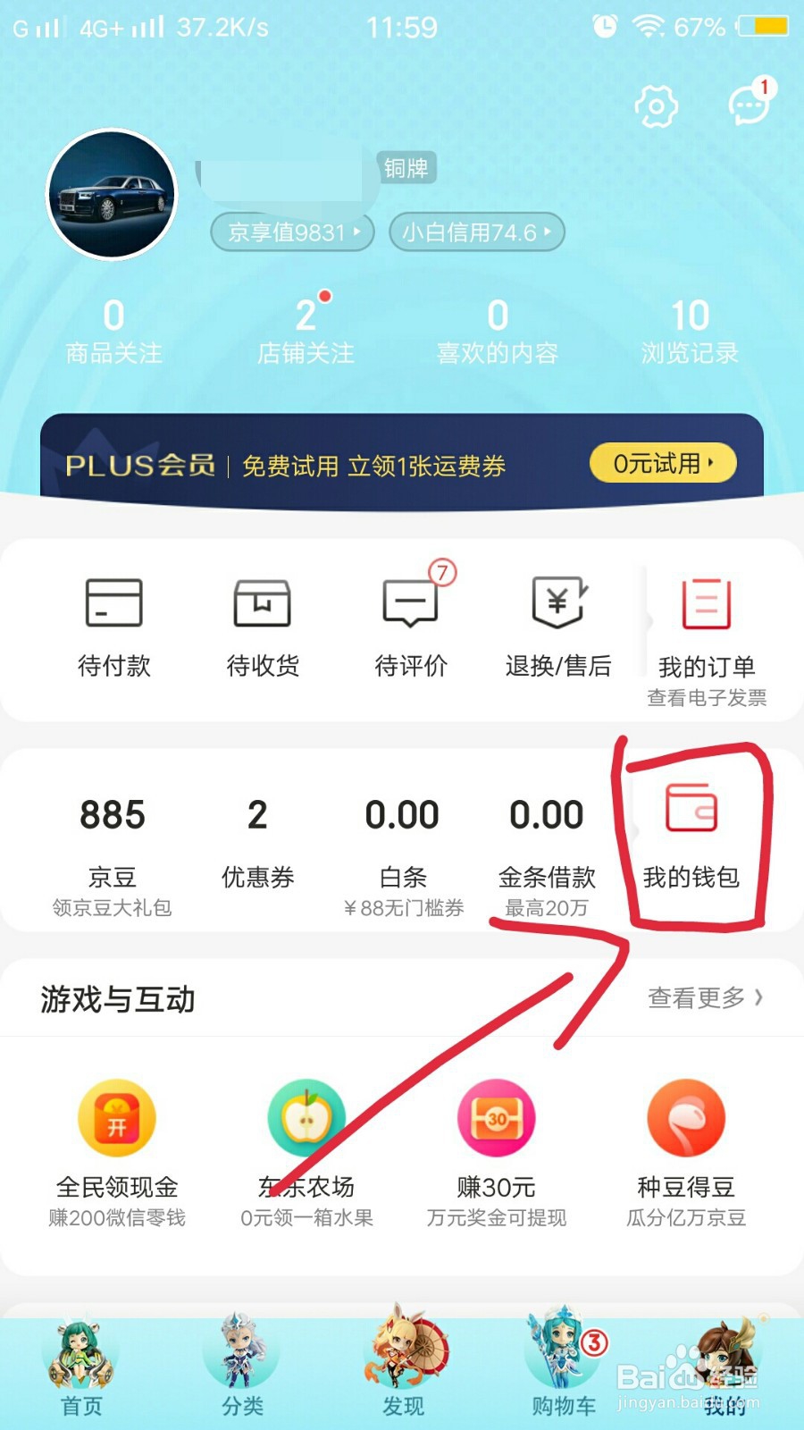 手机京东如何开通付款码