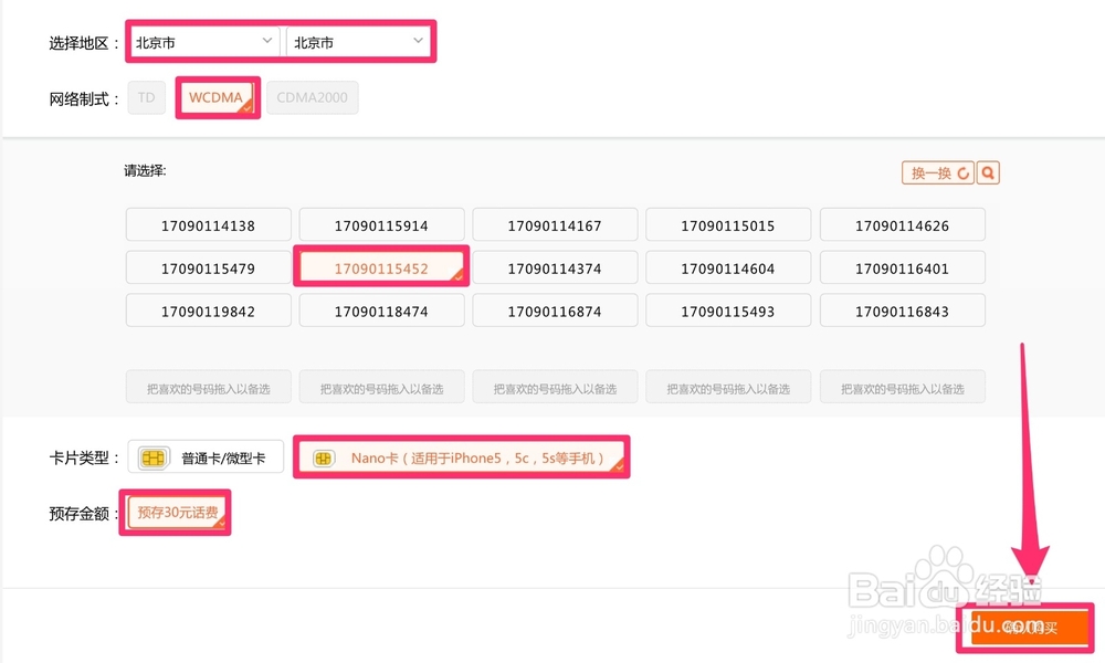 常用推荐：[4]如何购买阿里170手机号码