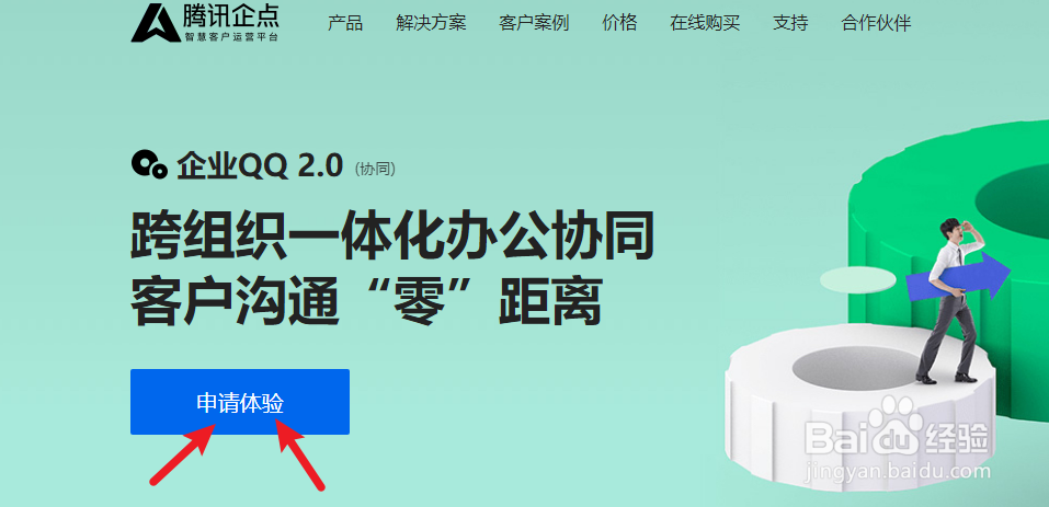 如何申请企业qq