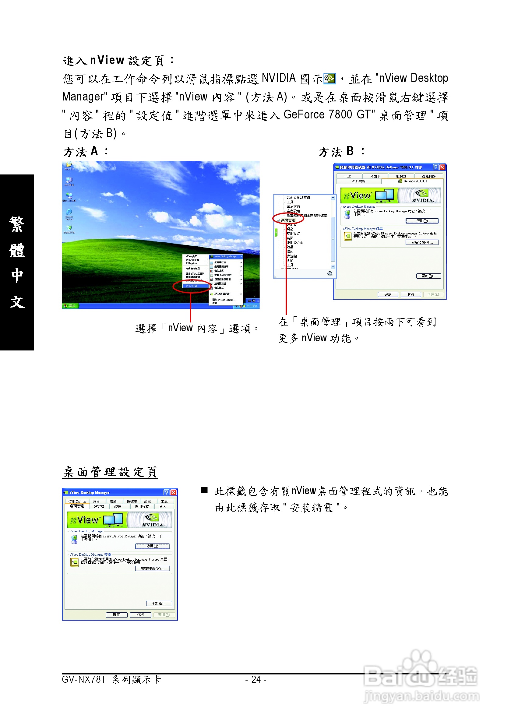 技嘉GV-NX78T256D-ZK型显卡说明书:[3]