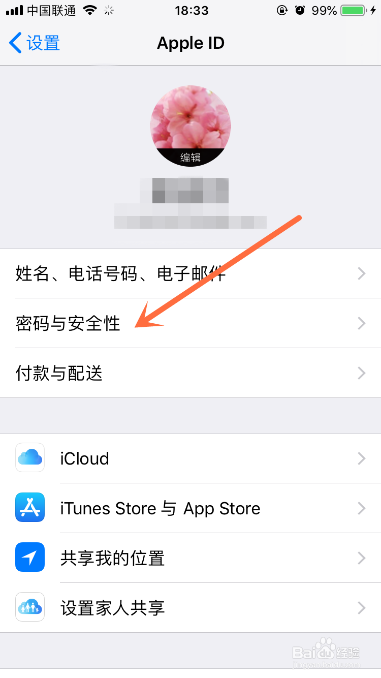 怎么更改苹果手机apple ID密码